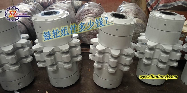 刮板輸送機(jī)鏈輪組件多少錢？鏈輪組件價(jià)格是多少？
