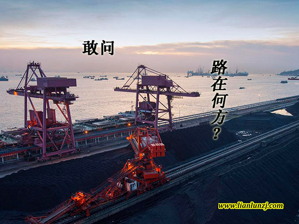 雙志機械：煤炭行業(yè)路在何方？
