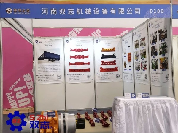 泰山國際礦業(yè)裝備展覽會-河南雙志作為煤機配件廠家在此以誠相邀，敬候您的蒞臨。